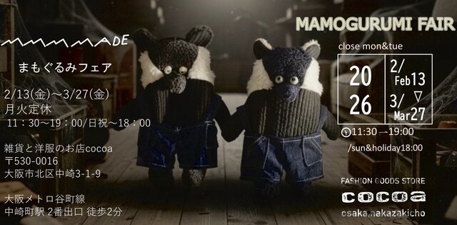 MMM MADEまもぐるみフェアat中崎町cocoa