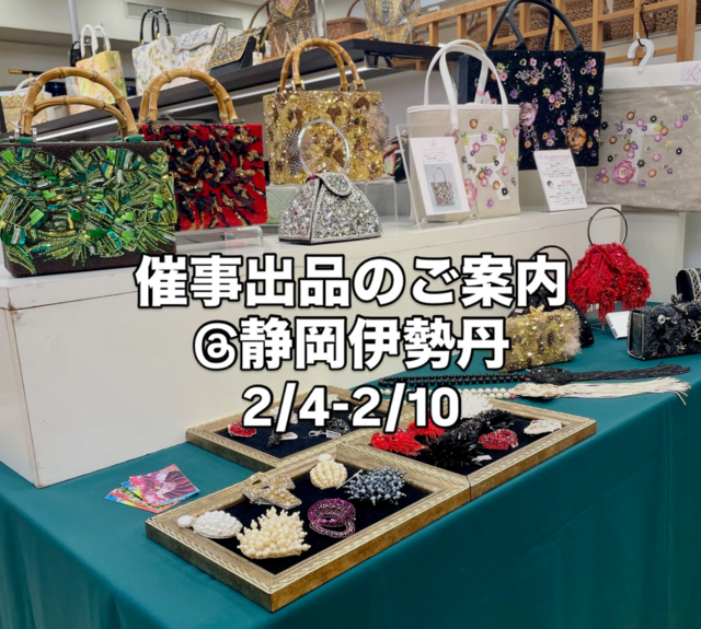 静岡伊勢丹催事出品のご案内