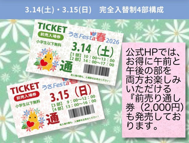 うさフェスタ春2026 に、出展します！