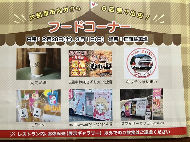 おおふなとクラフトワーク展