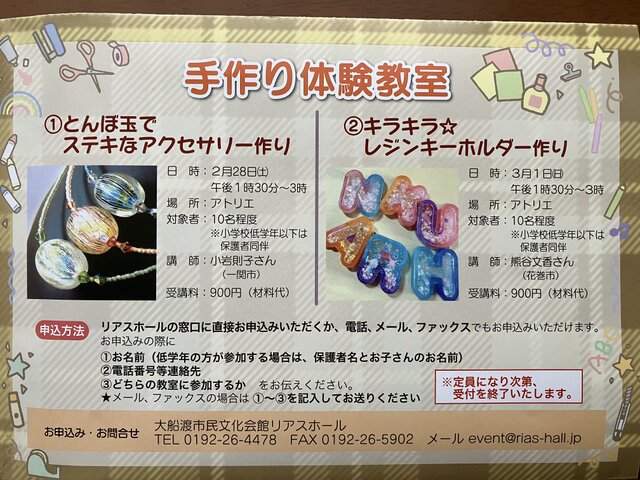 おおふなとクラフトワーク展
