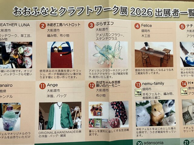 おおふなとクラフトワーク展