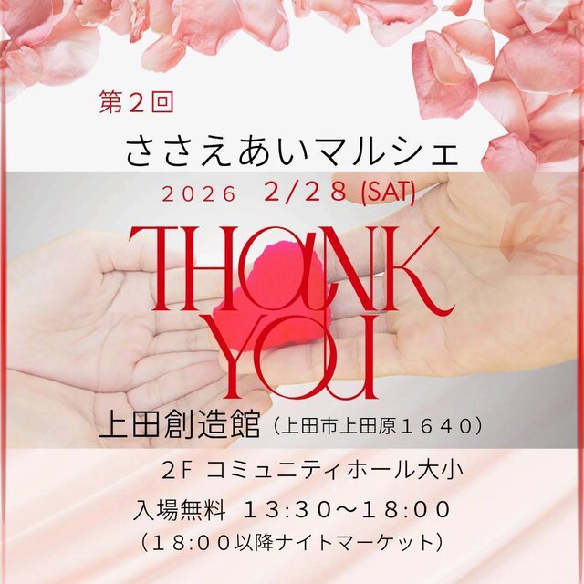 第2回ささえあいマルシェ