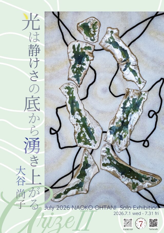 AriseⅡ  　光は静けさの底から湧き上がる