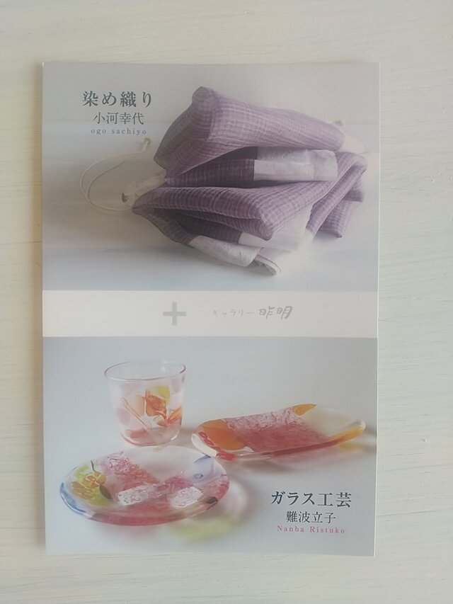 染織/小河幸代＋ガラス工芸/難波立子