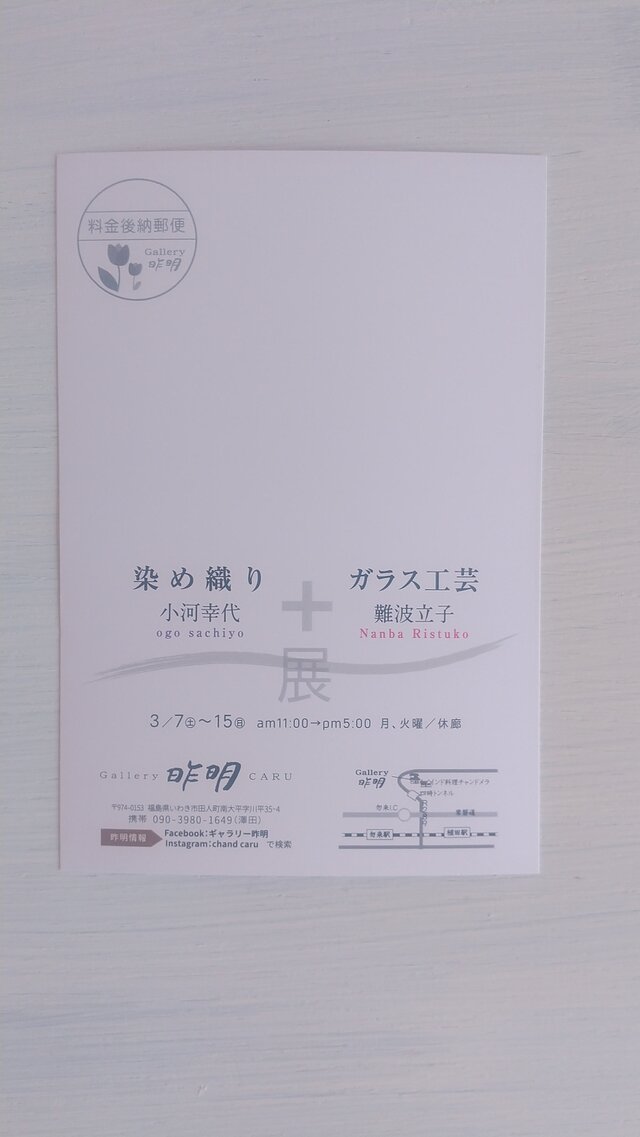 染織/小河幸代＋ガラス工芸/難波立子