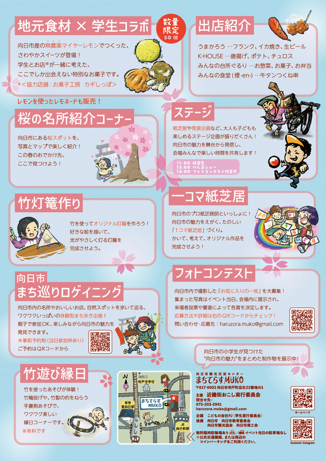 春空のむこうフェスタ2026