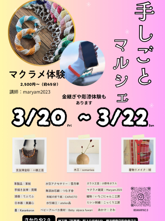 イベント・展示販売のご案内