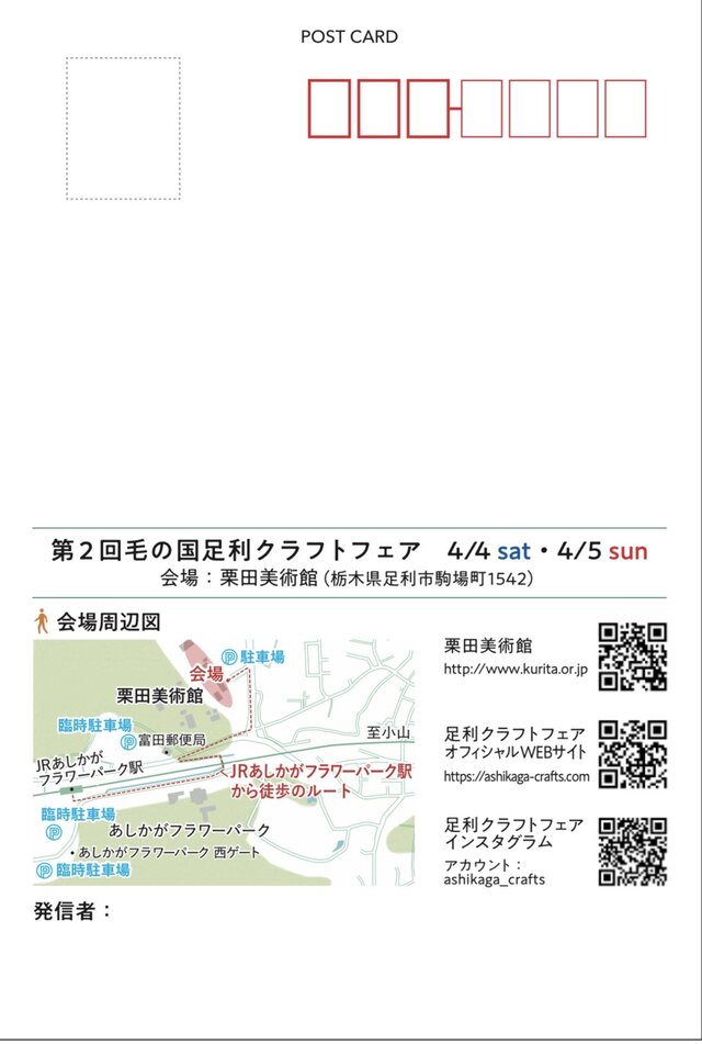 毛の国 足利クラフトフェア