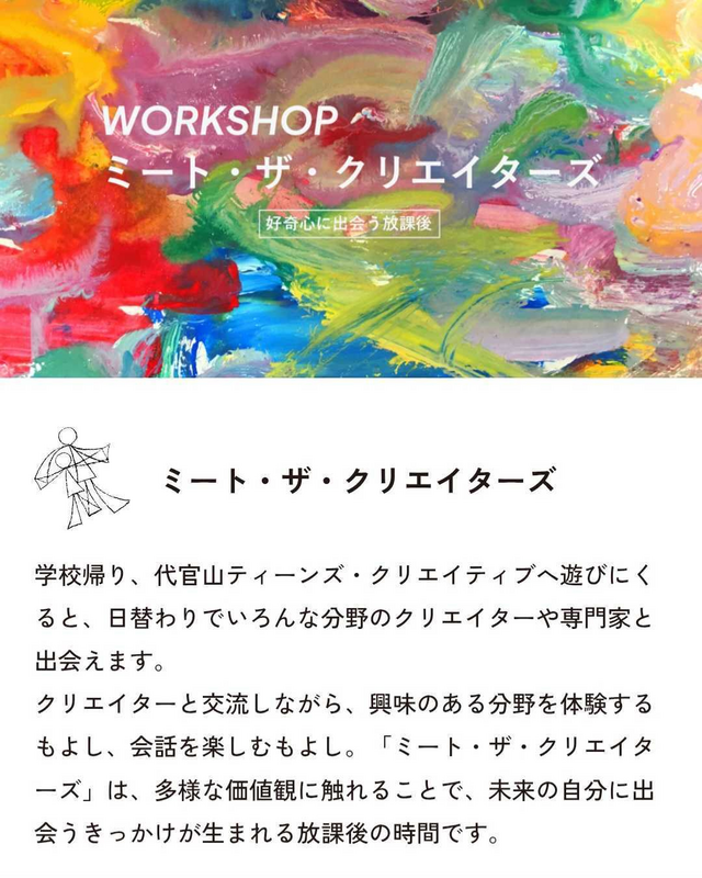 ミート・ザ・クリエイター「きみの色のくるくるポーチをつくろう！」