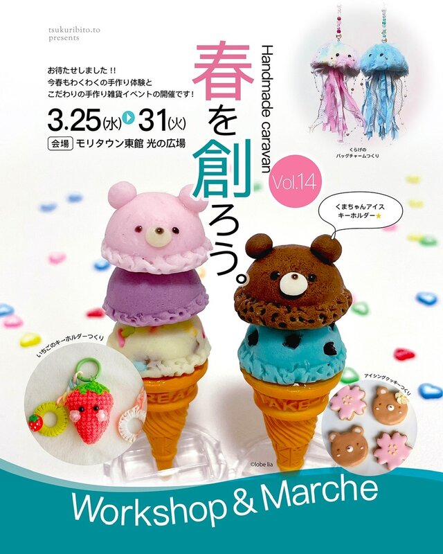 Handmade caravan vol.14  “春を創ろう。”