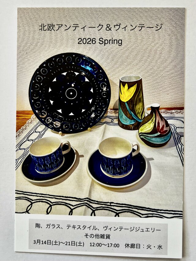 北欧アンティーク＆ヴィンテージ 雑貨　2026 Spring