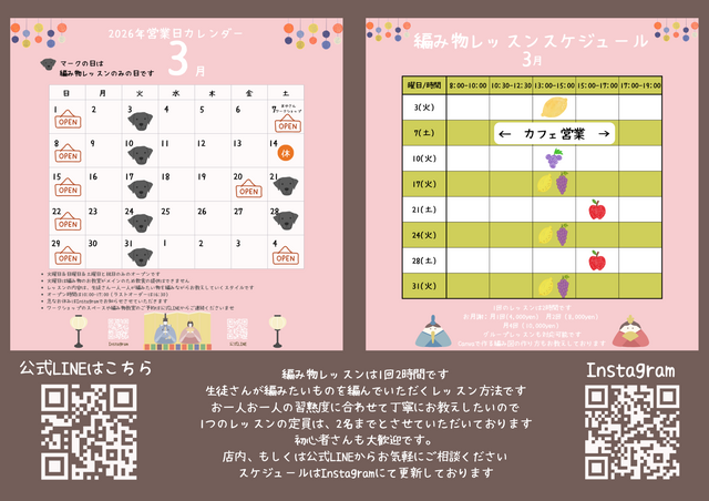 3月のワークショップと編み物教室スケジュール