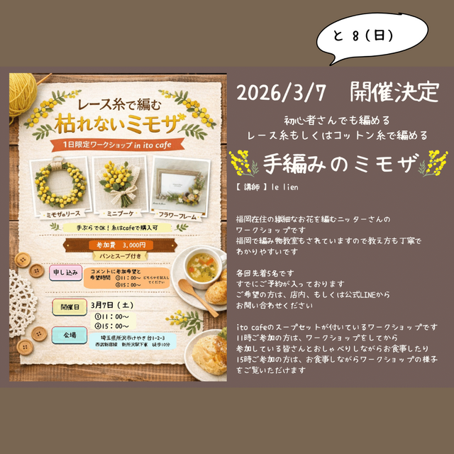 3月のワークショップと編み物教室スケジュール