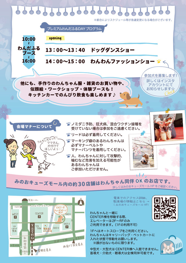 プレミアムわんだふるDAY3月28日