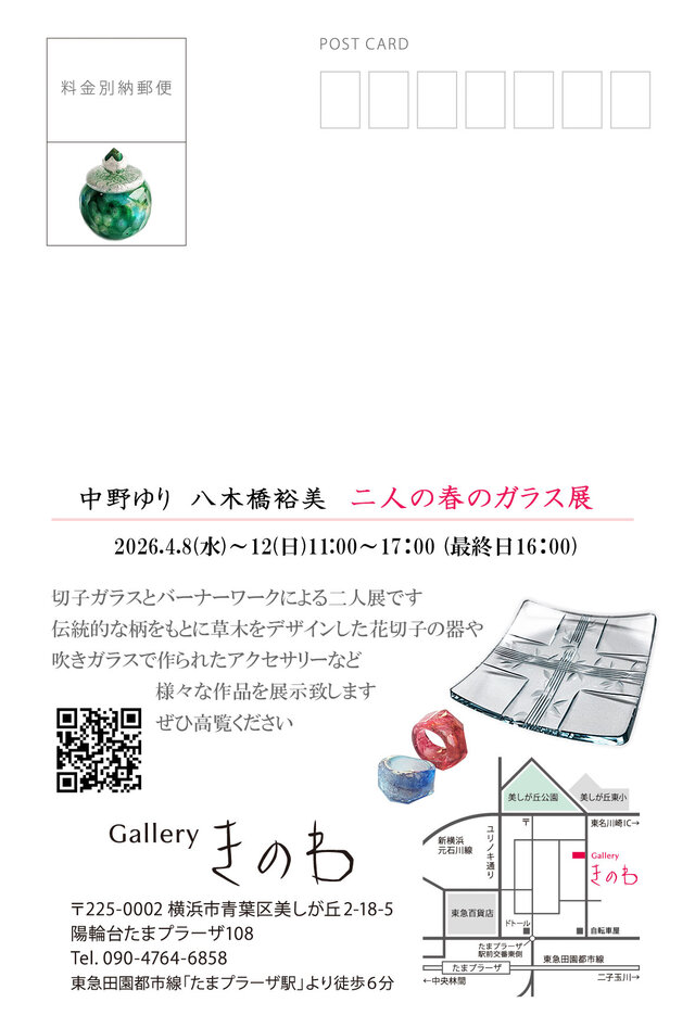 二人の春のガラス展