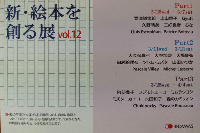 「新・絵本を創る展」vol.12