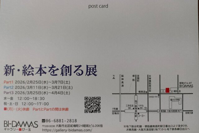 「新・絵本を創る展」vol.12