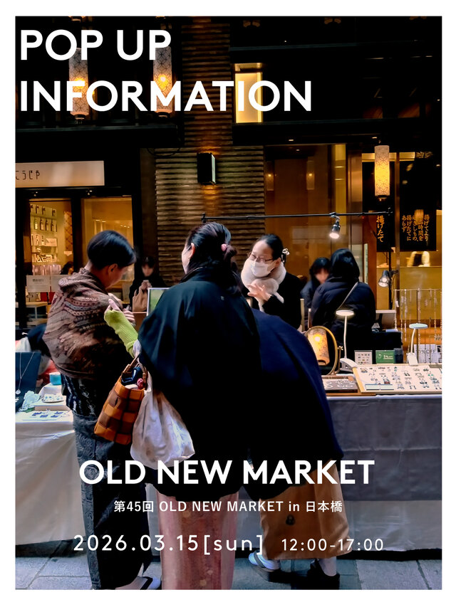 【第45回 OLD NEW MARKET in 日本橋仲通り】