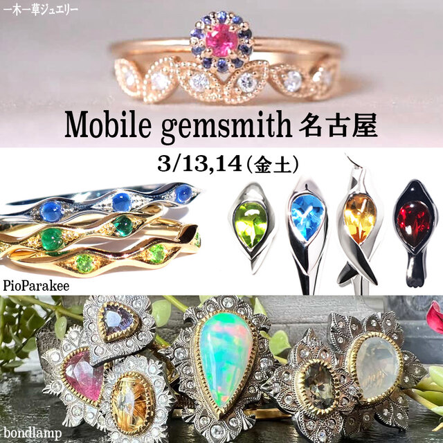 Mobile Gemsmith 名古屋