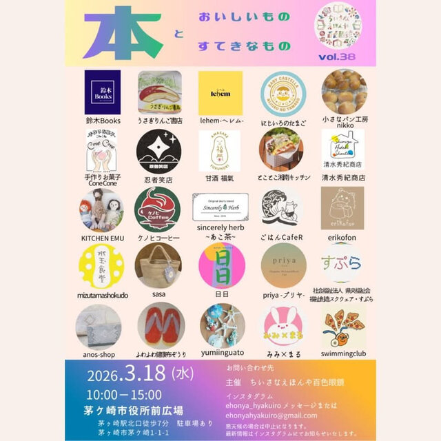 本とおいしいものとすてきなもの vol.38