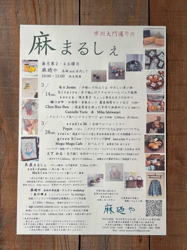 市川大門通りの "麻まるしぇ"