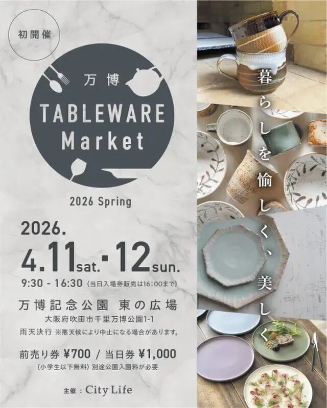 万博 Tableware Market