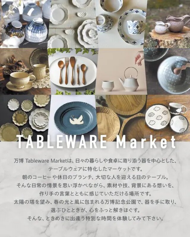 万博 Tableware Market