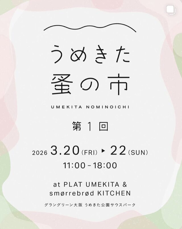 うめきた蚤の市