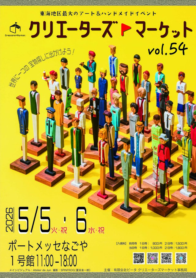 名古屋クリエーターズマーケットvol54