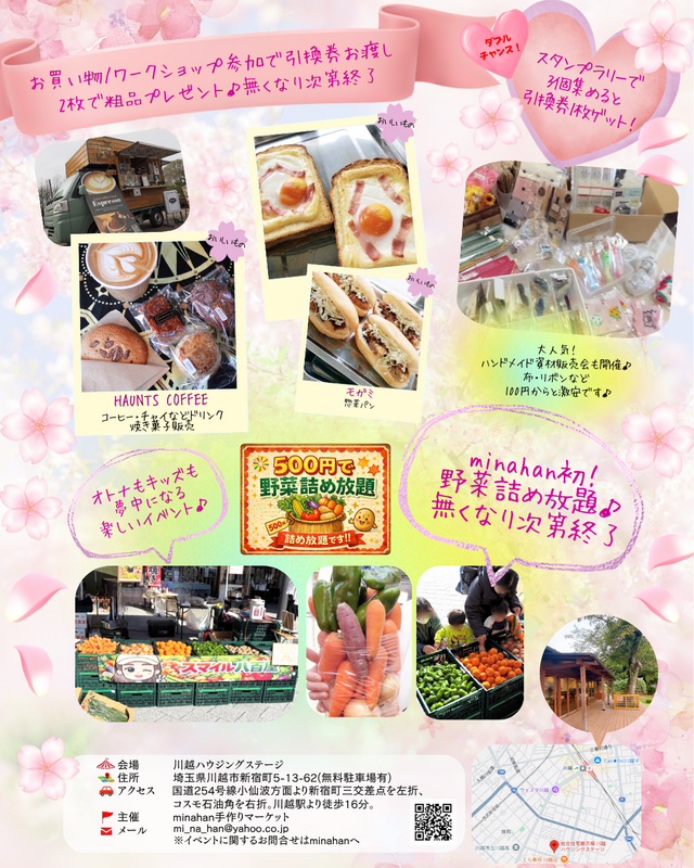 minahan手作りマーケットin 川越ハウジングステージ Vol.5