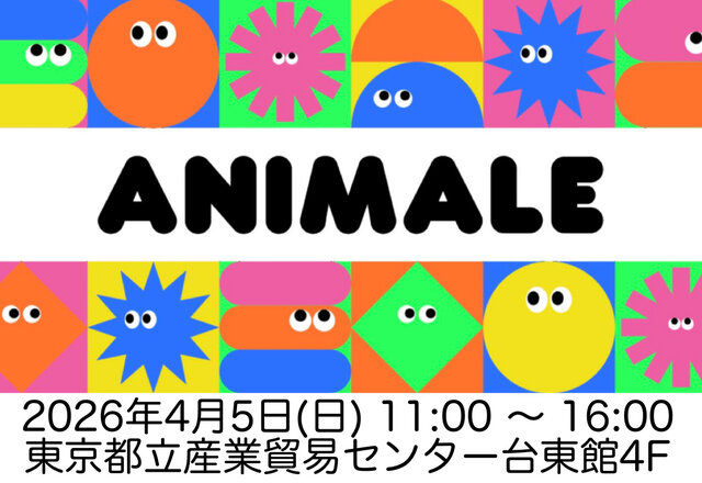 第1回 アニマーレ