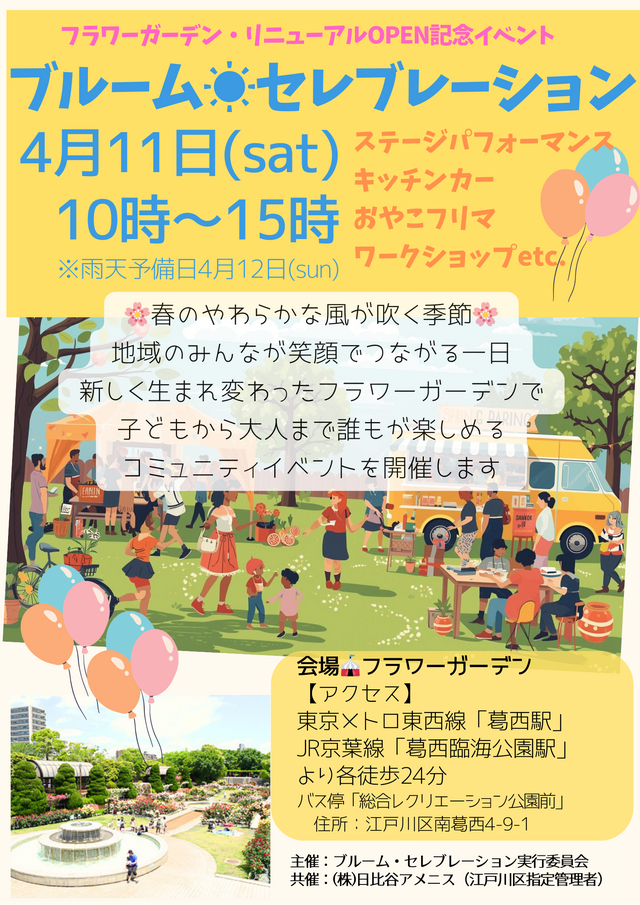 フラワーガーデン・リニューアルOPEN記念イベント「ブルーム・セレブレーション」内フリマ