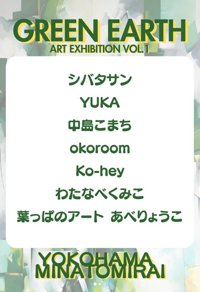 GREEN EARTH 展 vol.1