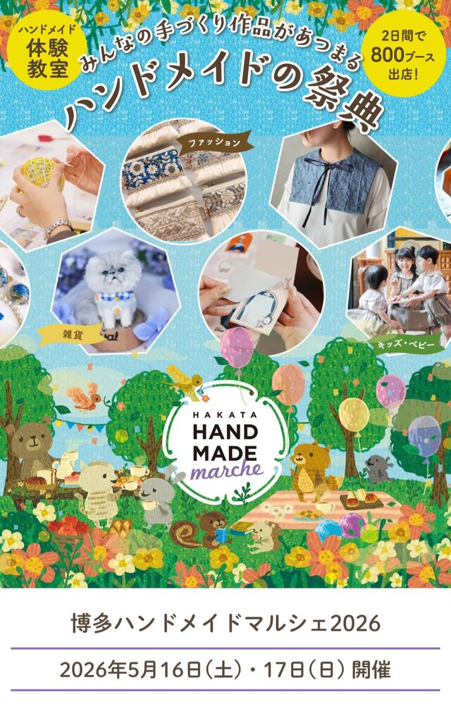 博多ハンドメイドマルシェ