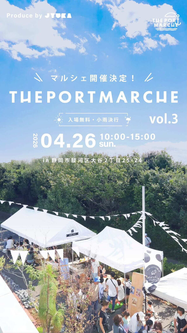 THE PORT MARCHE vol.3  in SHIZUOKA （ポートマルシェ）