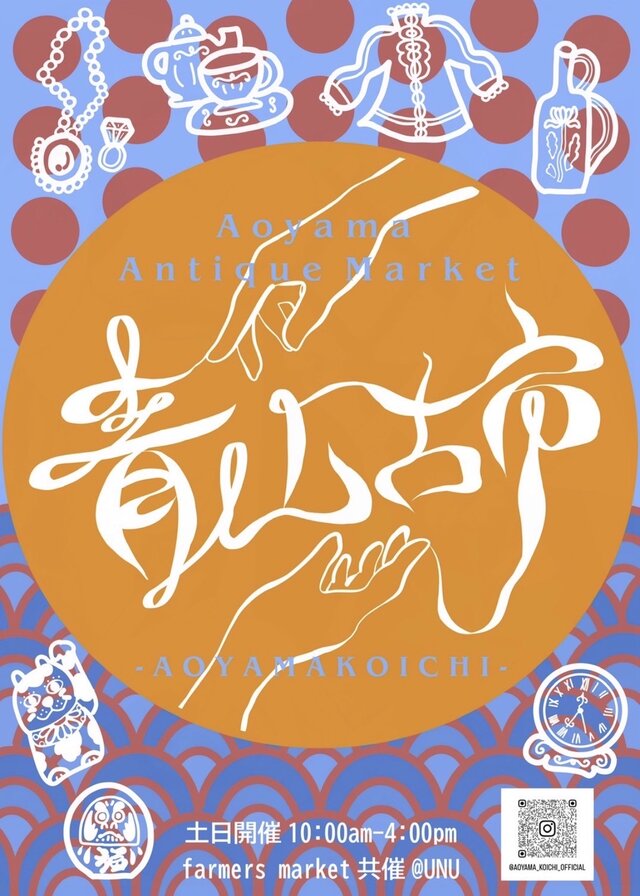 第80回 青山古市