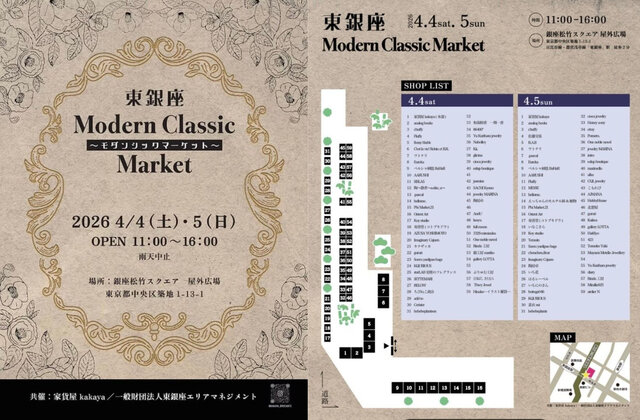 東銀座Modern Classic Market ~東銀座モダンシックマーケット~
