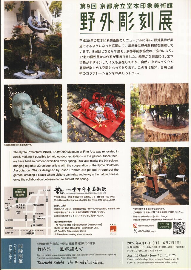 第９会堂本印象美術館野外彫刻