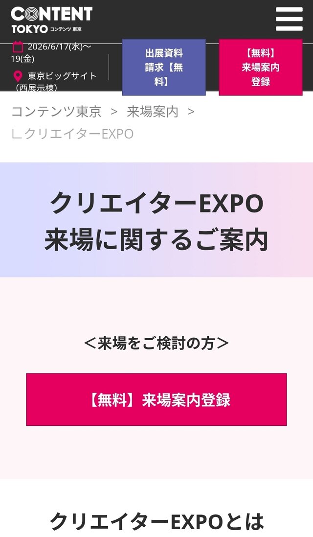 第18回クリエイターEXPO