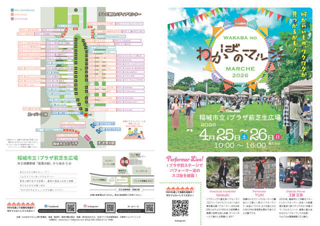 わかばのマルシェ