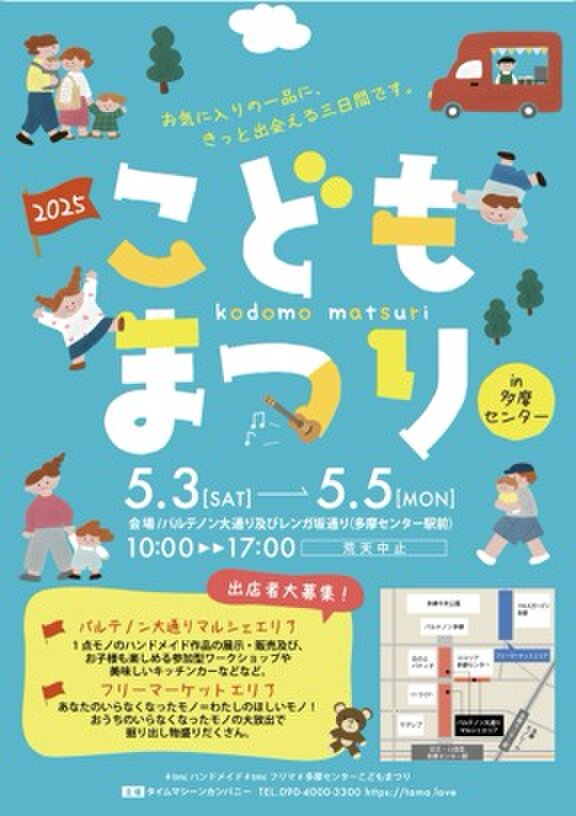 多摩センターこどもまつり