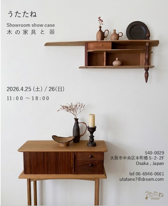 うたたね　木の家具と小物　ショールームオープンデイ　展示販売会