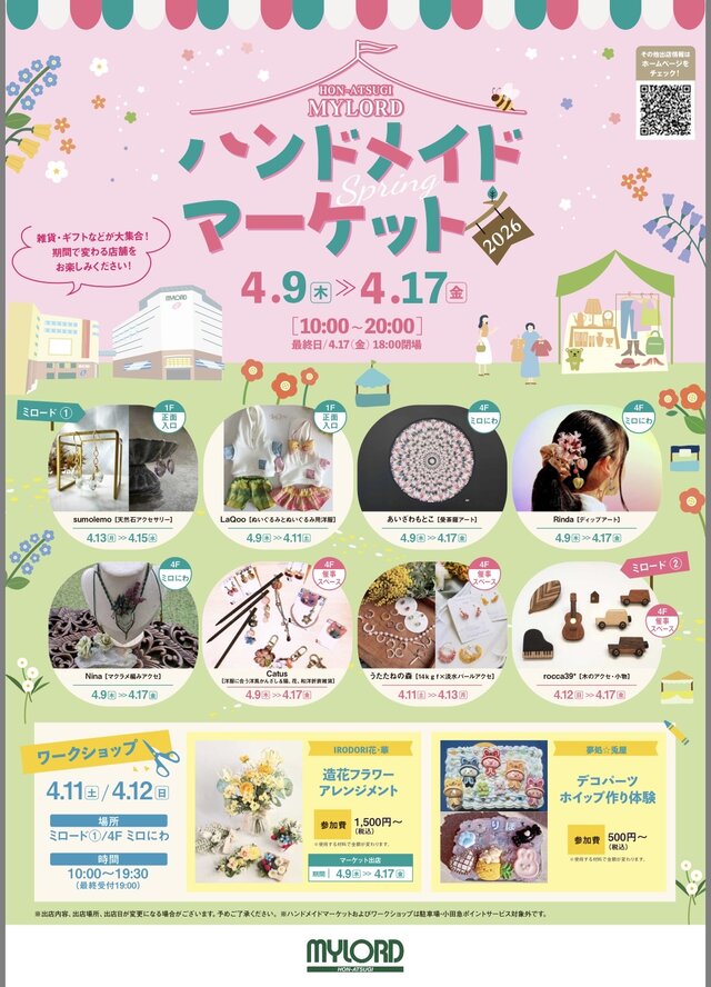 ハンドメイドマーケット2026 in本厚木ミロード