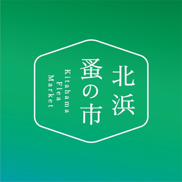 第17回北浜蚤の市