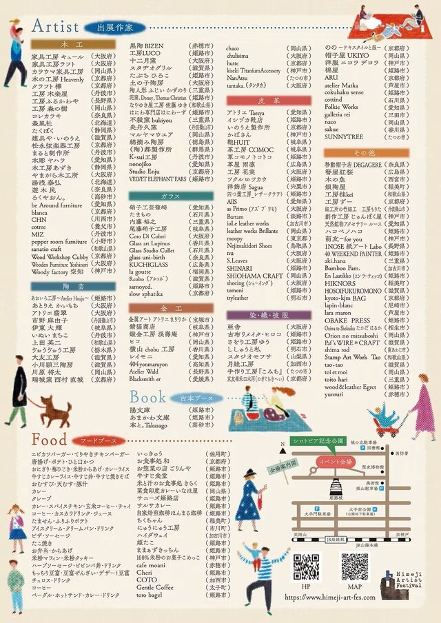 2026ひめじアーティストフェスティバル
