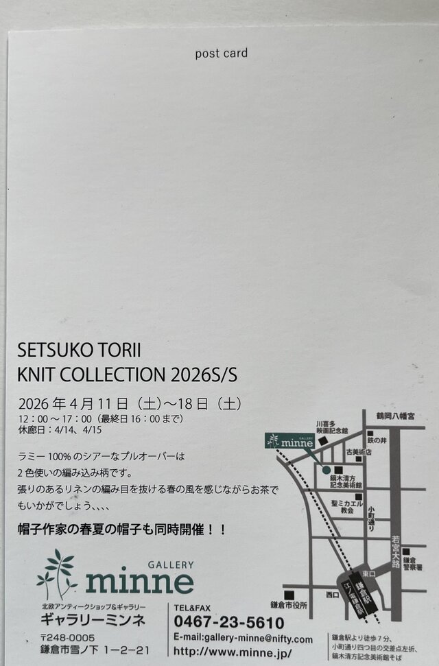 鳥居節子ニット展
