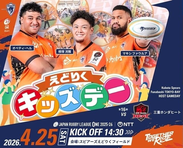 クボタスピアーズ船橋・東京ベイ「三重ホンダヒート戦」えどりくキッズデー内えどスピフリマ@江戸川区陸上競技場～ワークショップOK～
