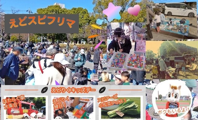 クボタスピアーズ船橋・東京ベイ「三重ホンダヒート戦」えどりくキッズデー内えどスピフリマ@江戸川区陸上競技場～ワークショップOK～