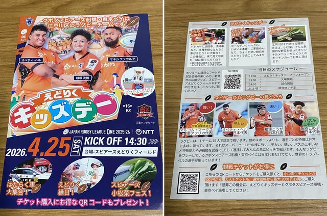 クボタスピアーズ船橋・東京ベイ「三重ホンダヒート戦」えどりくキッズデー内えどスピフリマ@江戸川区陸上競技場～ワークショップOK～